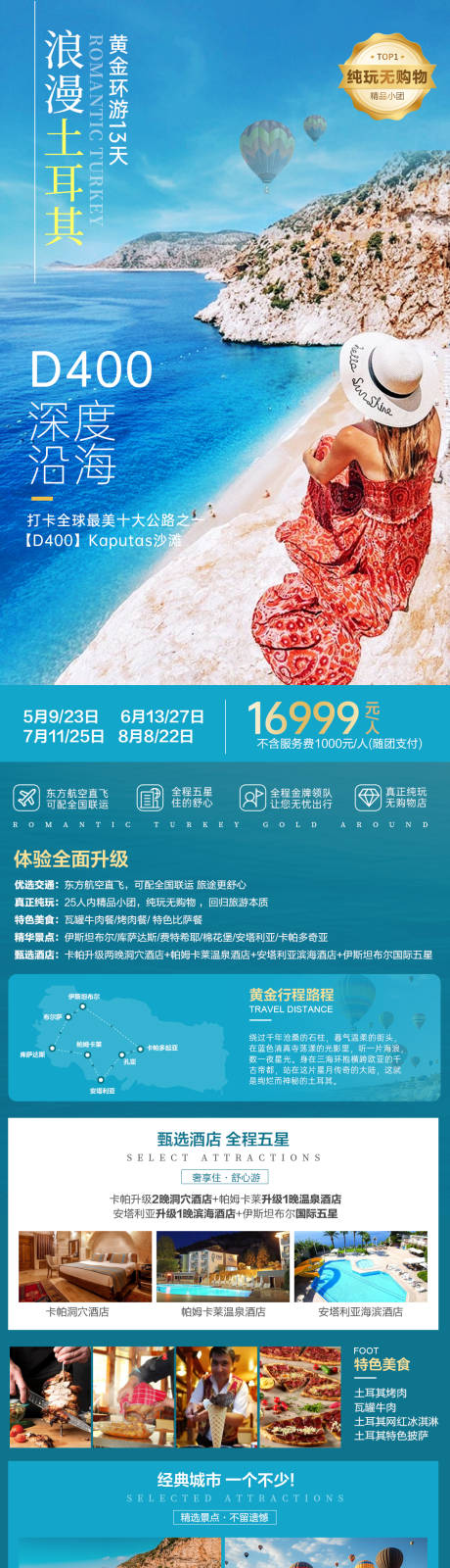 源文件下载【浪漫土耳其旅游海报 】编号：52330023491772303