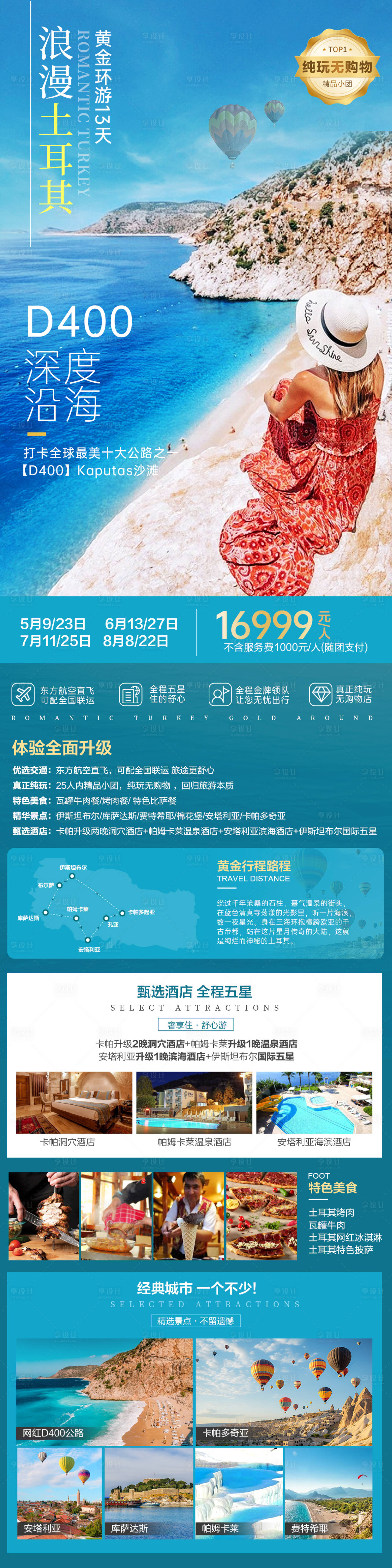 源文件下載【享設計】搜索編號：52330023491772303【浪漫土耳其旅游海報 】
