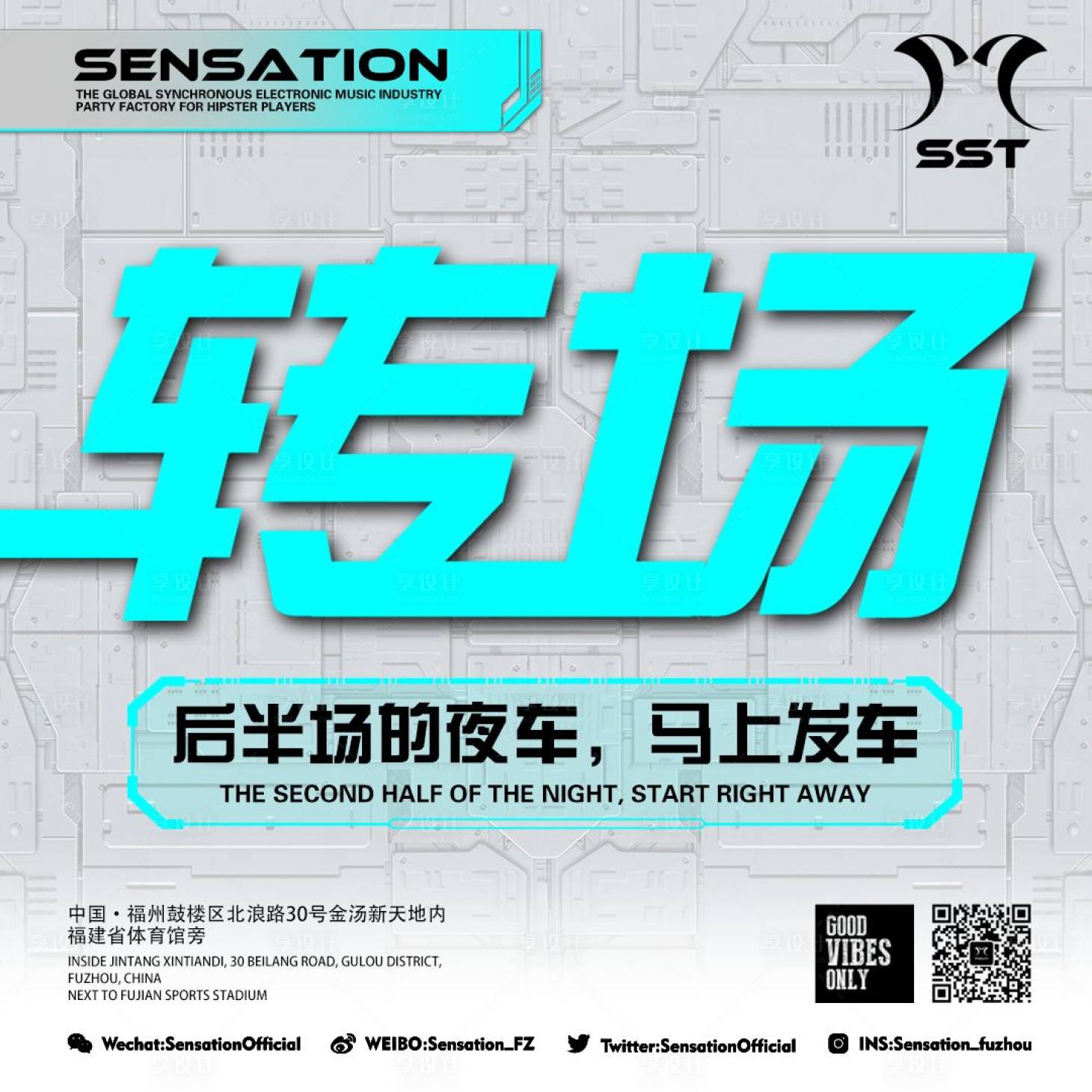 源文件下载【享设计】搜索编号：81640023500502177【转场海报】