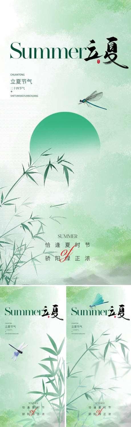 源文件下载【立夏节气海报】编号：43190023358949447