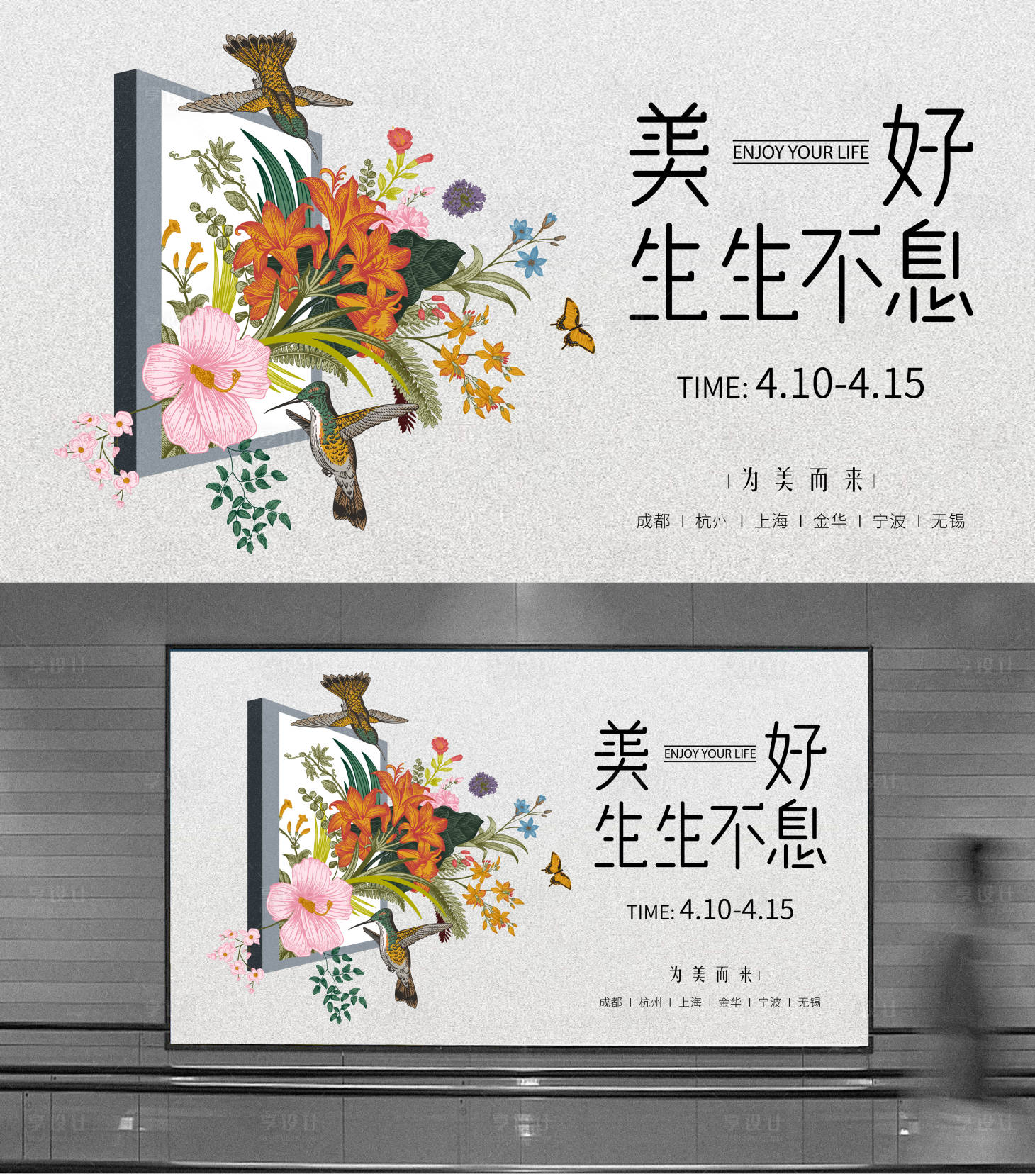 源文件下載【享設計】搜索編號：14980023264233279【商場暖場活動圍擋背景板】