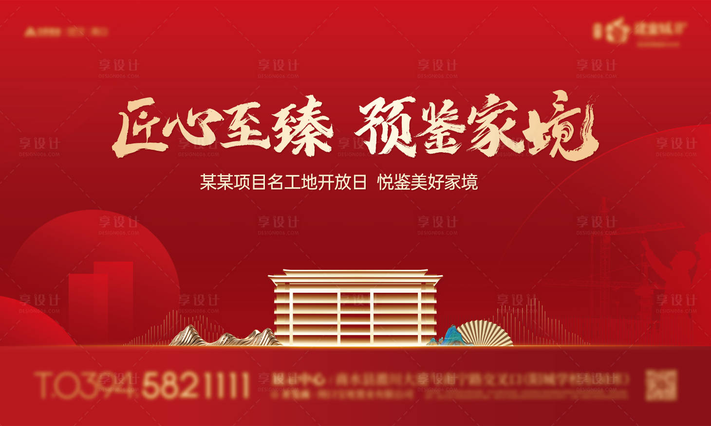 源文件下载【地产开放日背景板】编号：91960023228076875