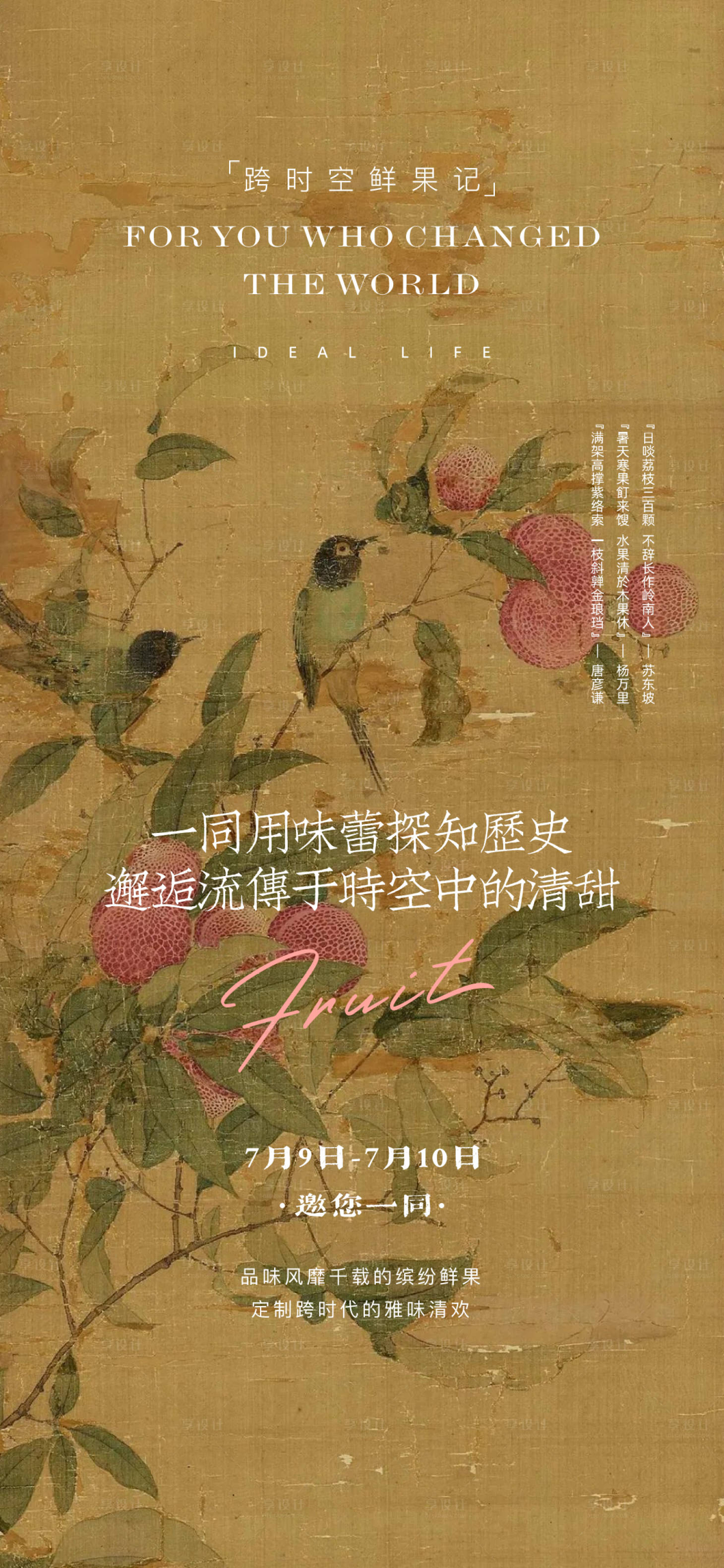 源文件下载【享设计】搜索编号：86710023397136084【国风活动海报】