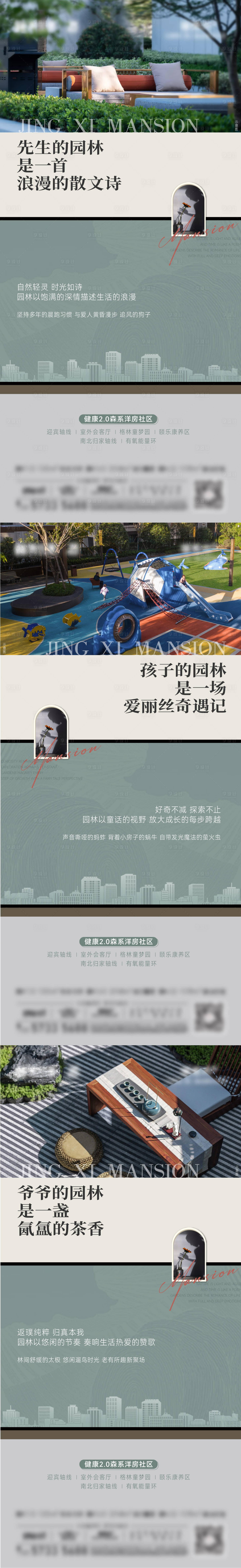 源文件下载【享设计】搜索编号：57100022977022443【地产园林配套价值点海报】