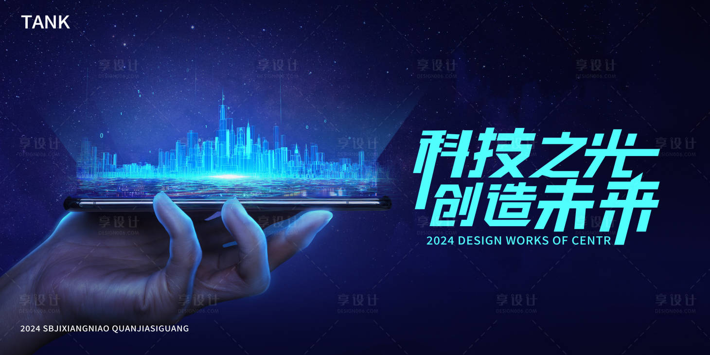 源文件下載【享設(shè)計(jì)】搜索編號(hào)：31220023468497060【手機(jī)城市之光背景板】