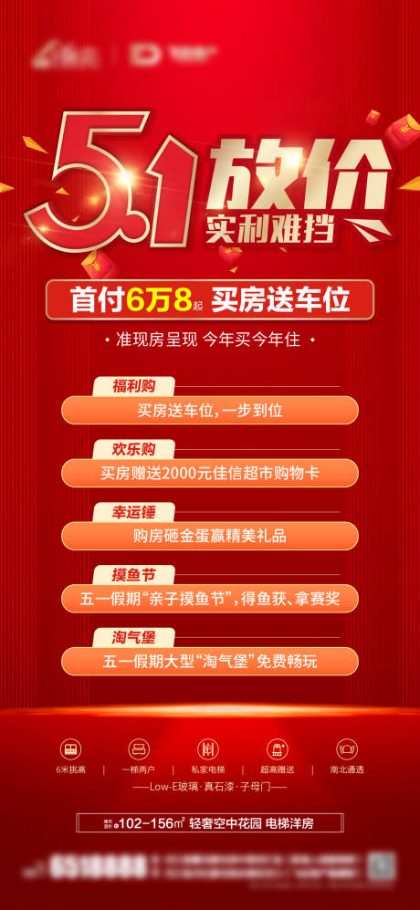 源文件下載【五一房地產活動紅金海報】編號：40680023617766242