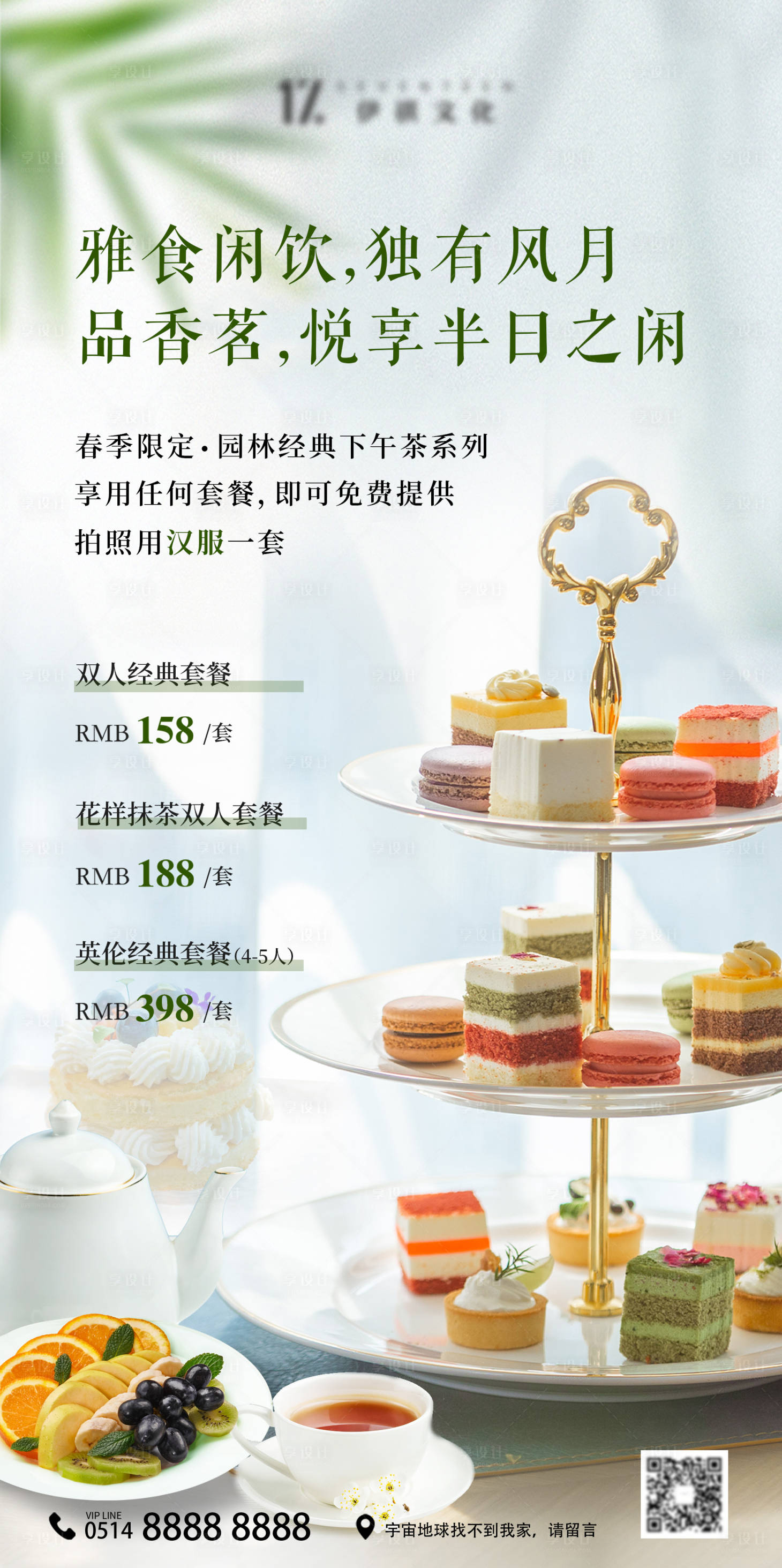 源文件下載【享設計】搜索編號：90800023299573604【酒店下午茶活動海報】