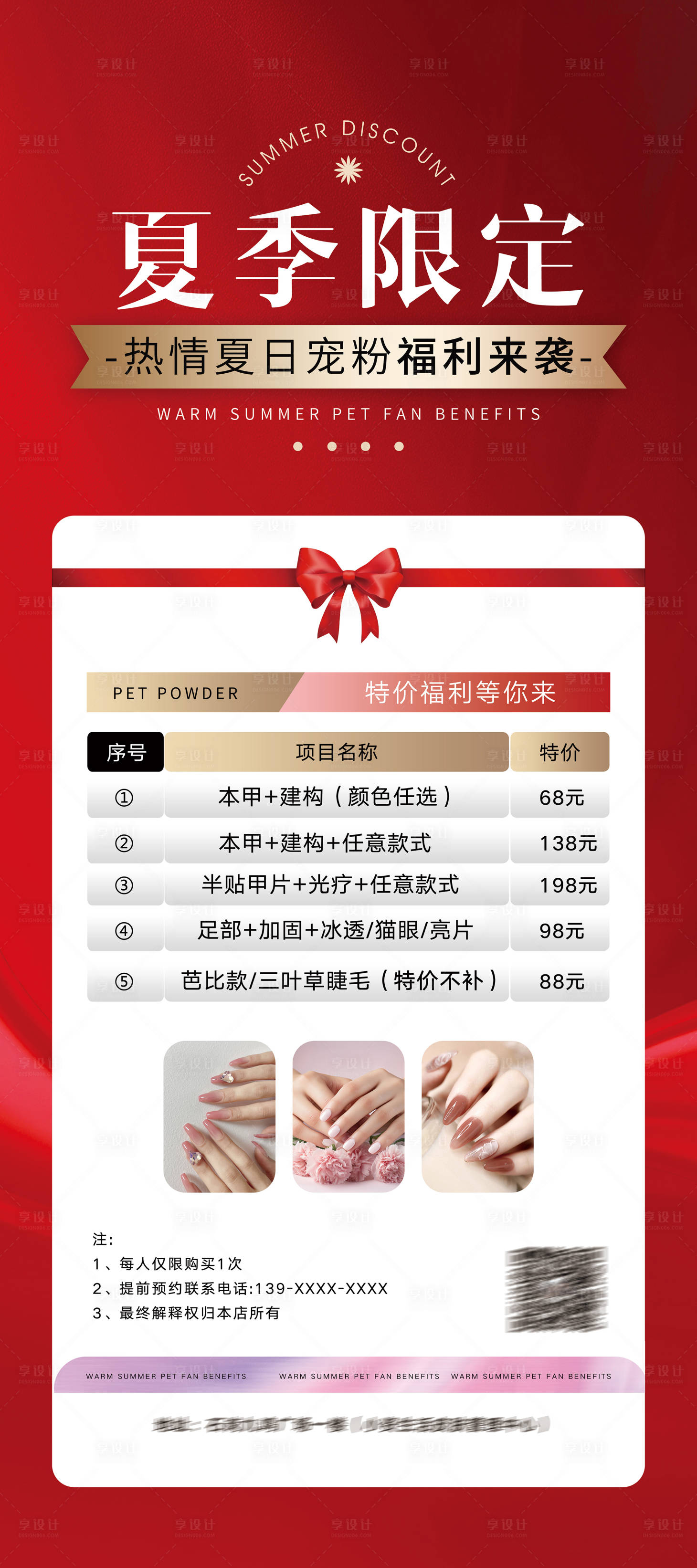 源文件下载【美甲美睫活动海报】编号：13770022972665082