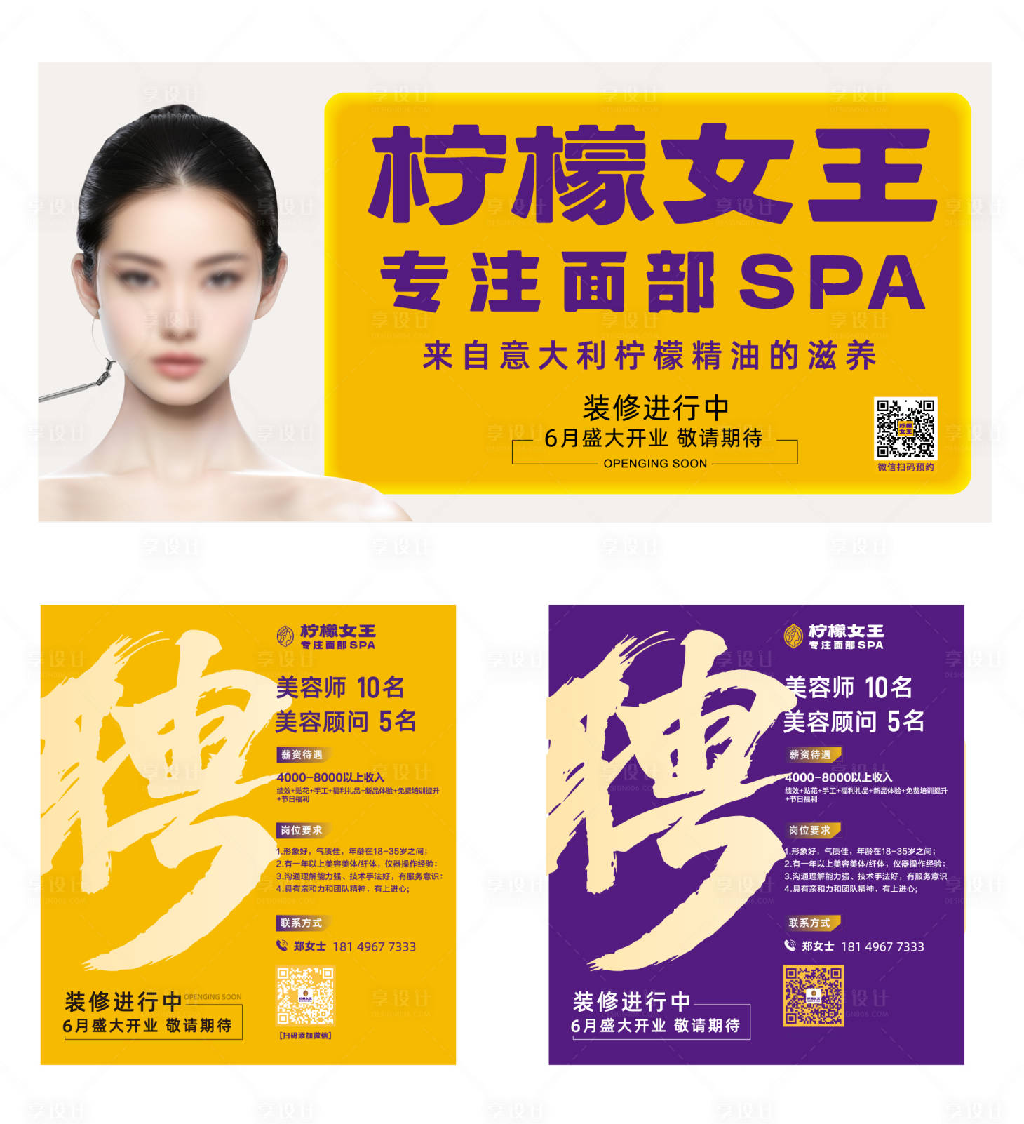 源文件下載【享設計】搜索編號：24590023261818503【美容開業活動海報展板】