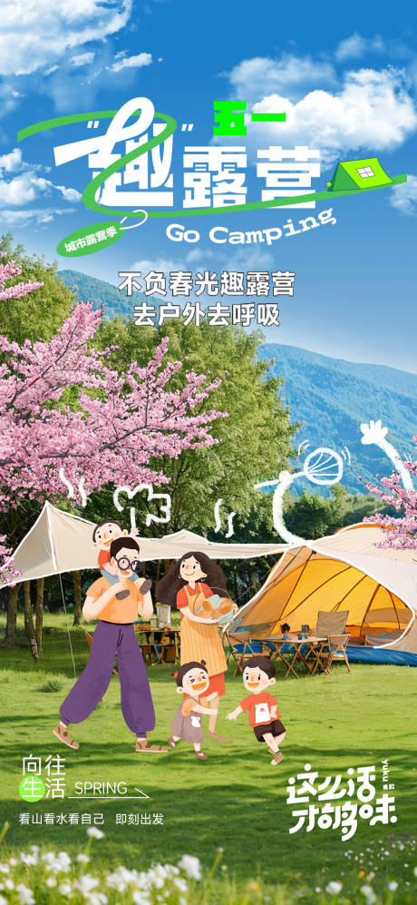 源文件下載【踏青露營海報】編號：32520023641065040