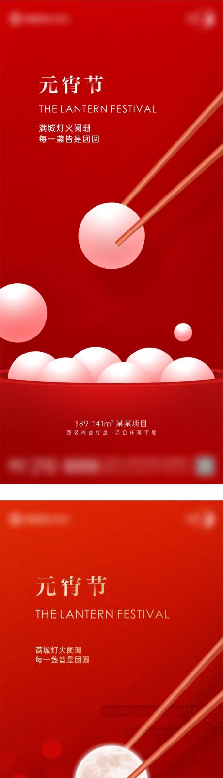 源文件下載【享設計】搜索編號：99490023194947816【地產元宵節節氣湯圓創意單圖】