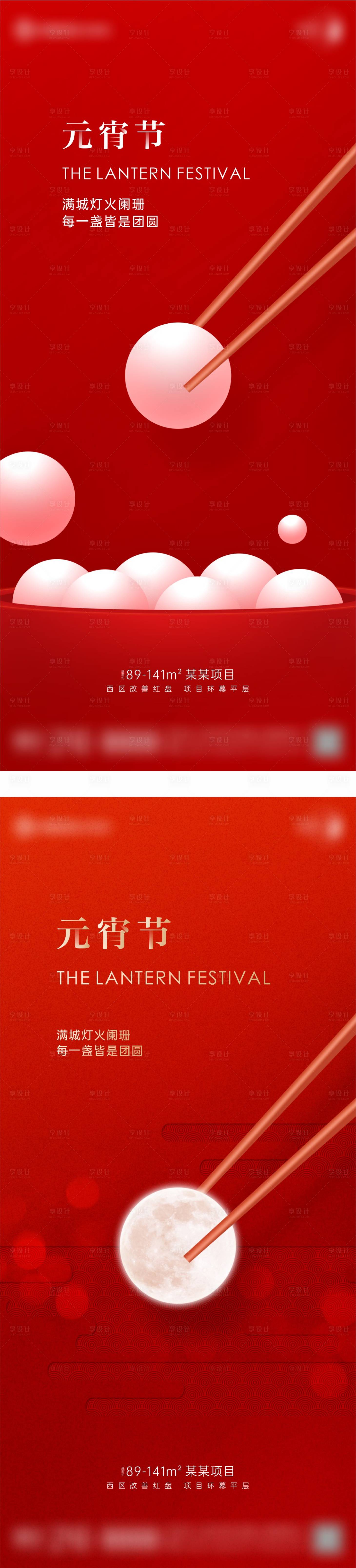 源文件下载【享设计】搜索编号：99490023194947816【地产元宵节节气汤圆创意单图】