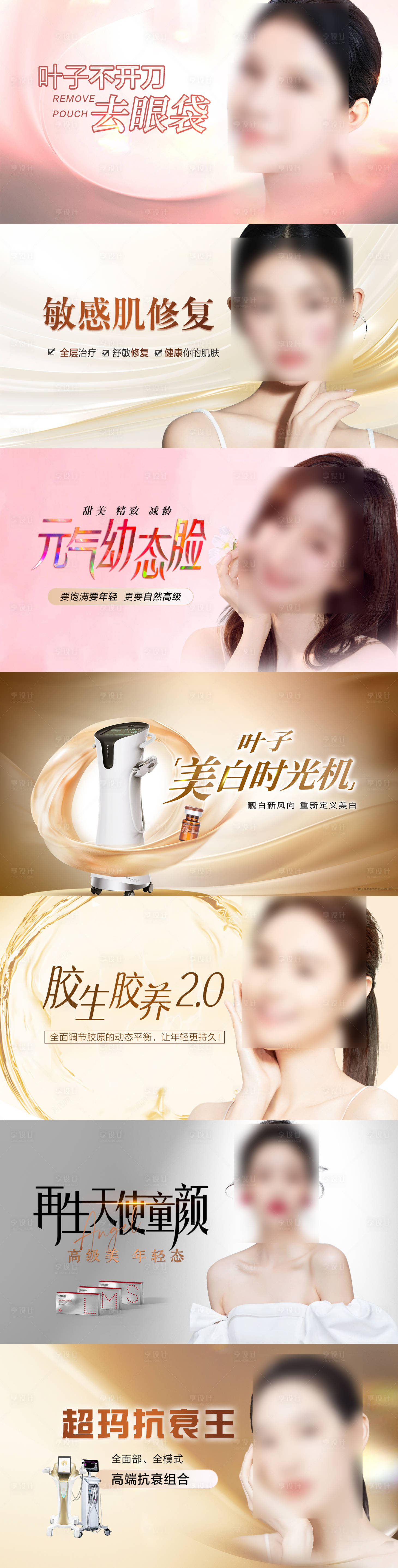 源文件下载【享设计】搜索编号：30780023046675250【医美banner】