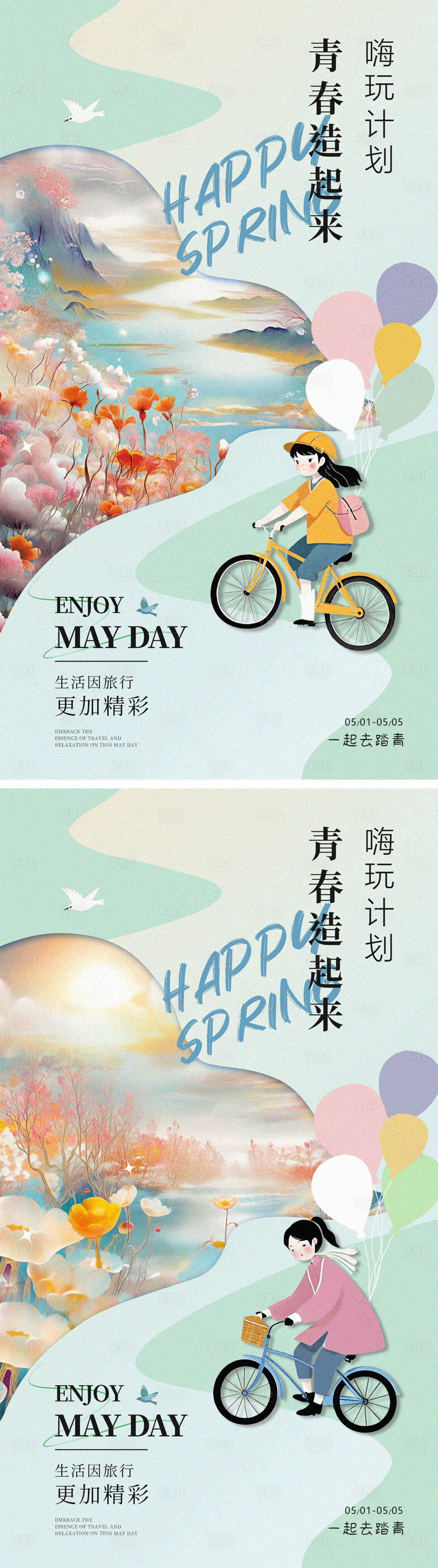 源文件下载【五一旅游手绘插画海报】编号：45500023048151684