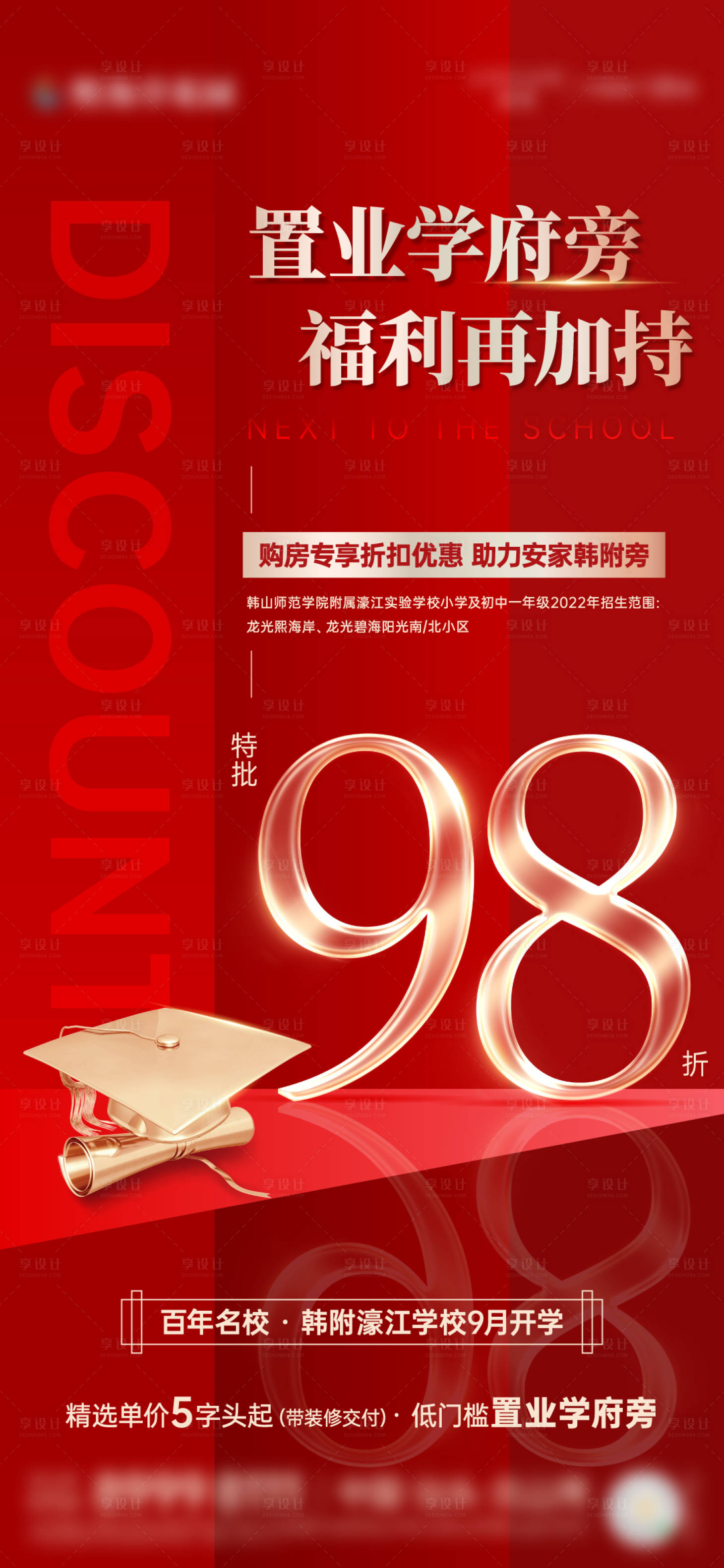 源文件下載【享設計】搜索編號：13560023340564904【折扣海報】