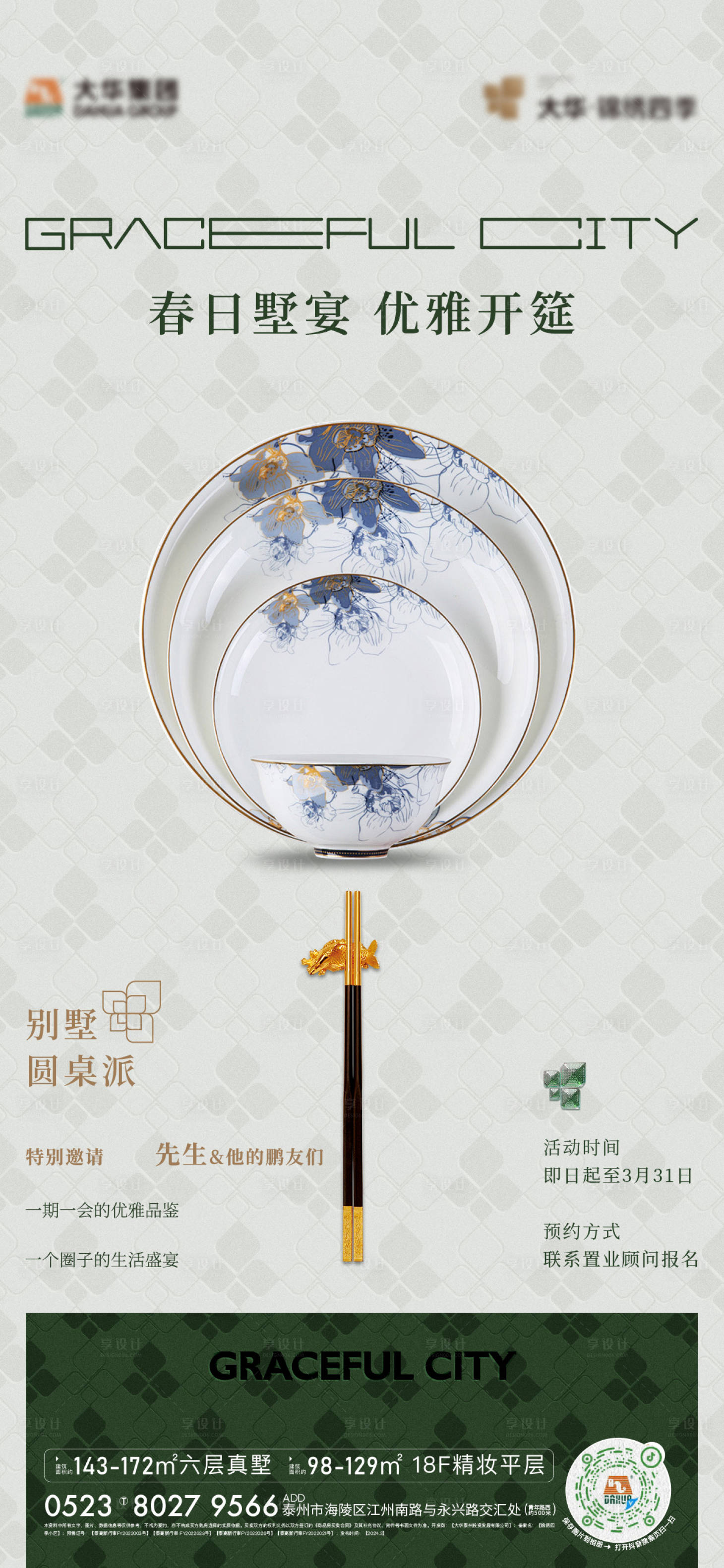 源文件下载【享设计】搜索编号：63840022957846966【高定私宴美食品鉴活动海报】