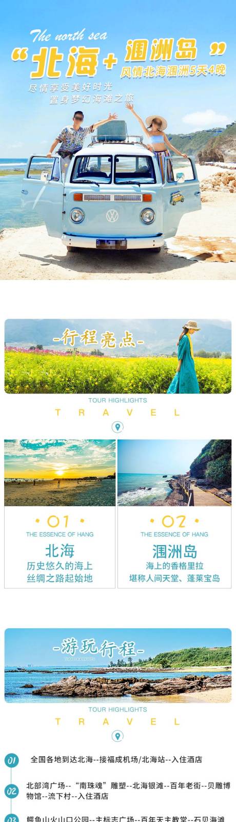 源文件下載【北海潿洲島詳情頁】編號：59510023374194522