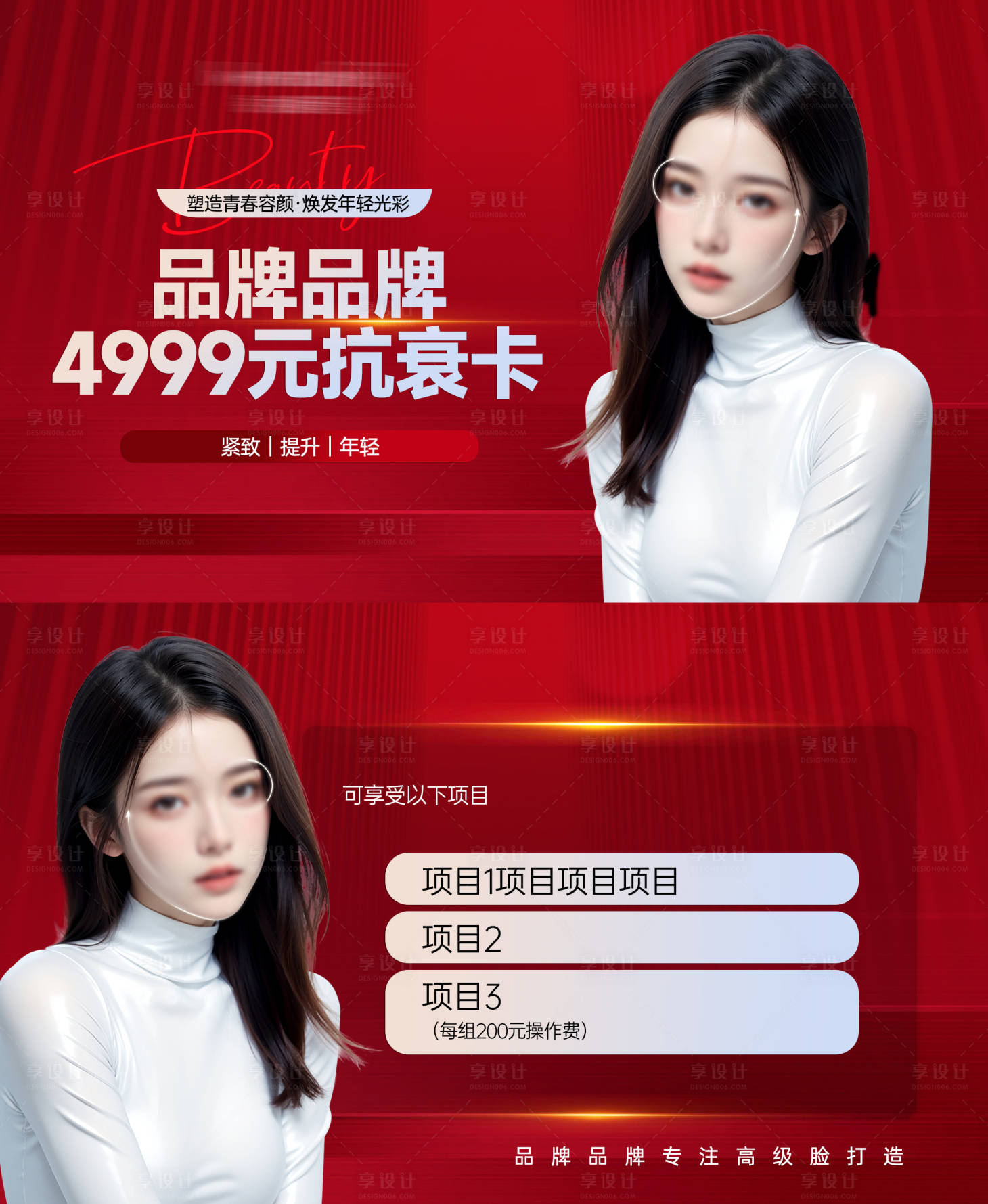 源文件下載【享設計】搜索編號：47200023354924770【醫美水光卡券】