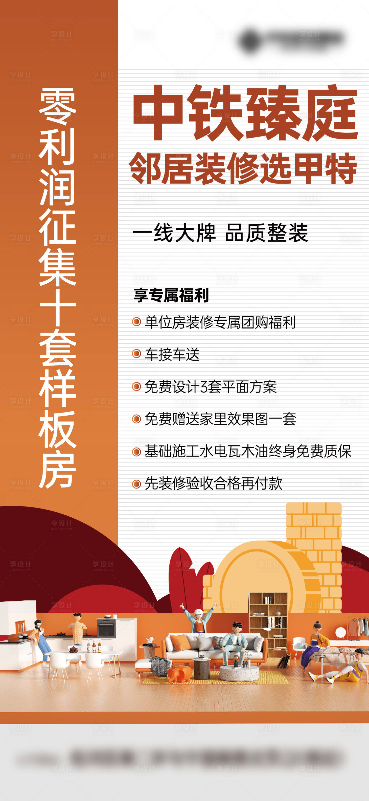 源文件下载【享设计】搜索编号：69610023571541961【地产征集样板房海报】