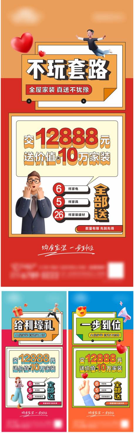 源文件下载【地产海报】编号：59110023146545793