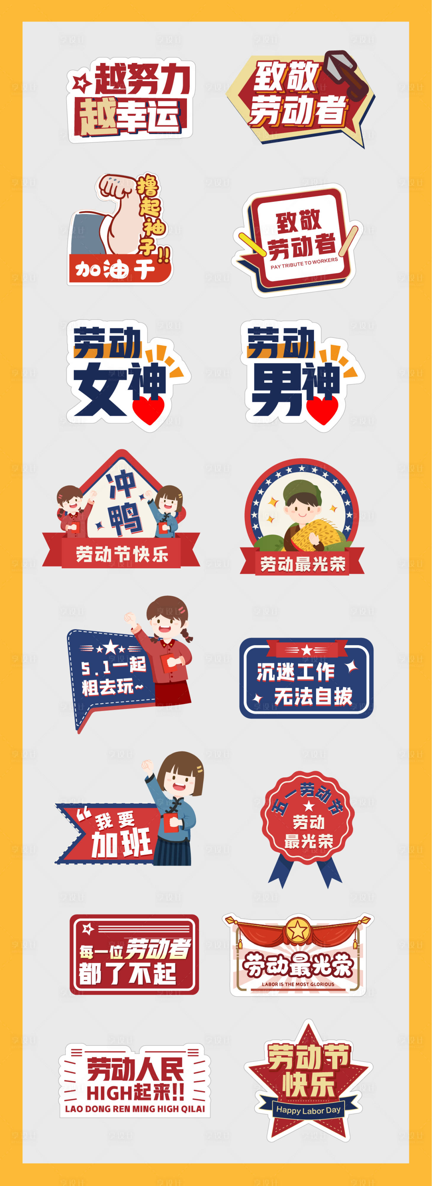 源文件下載【享設計】搜索編號：89850023198686263【勞動節手舉牌】