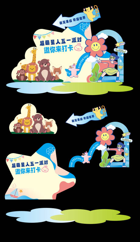 源文件下載【享設計】搜索編號：52230023646253112【五一派對美陳】