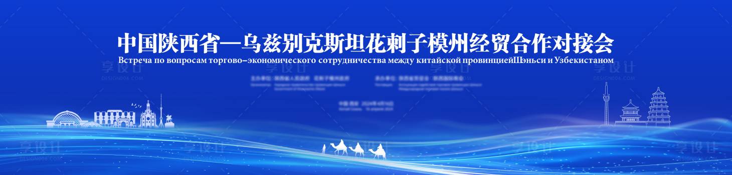 源文件下载【享设计】搜索编号：63330023504992427【蓝色论坛西安地标对接会主画面】