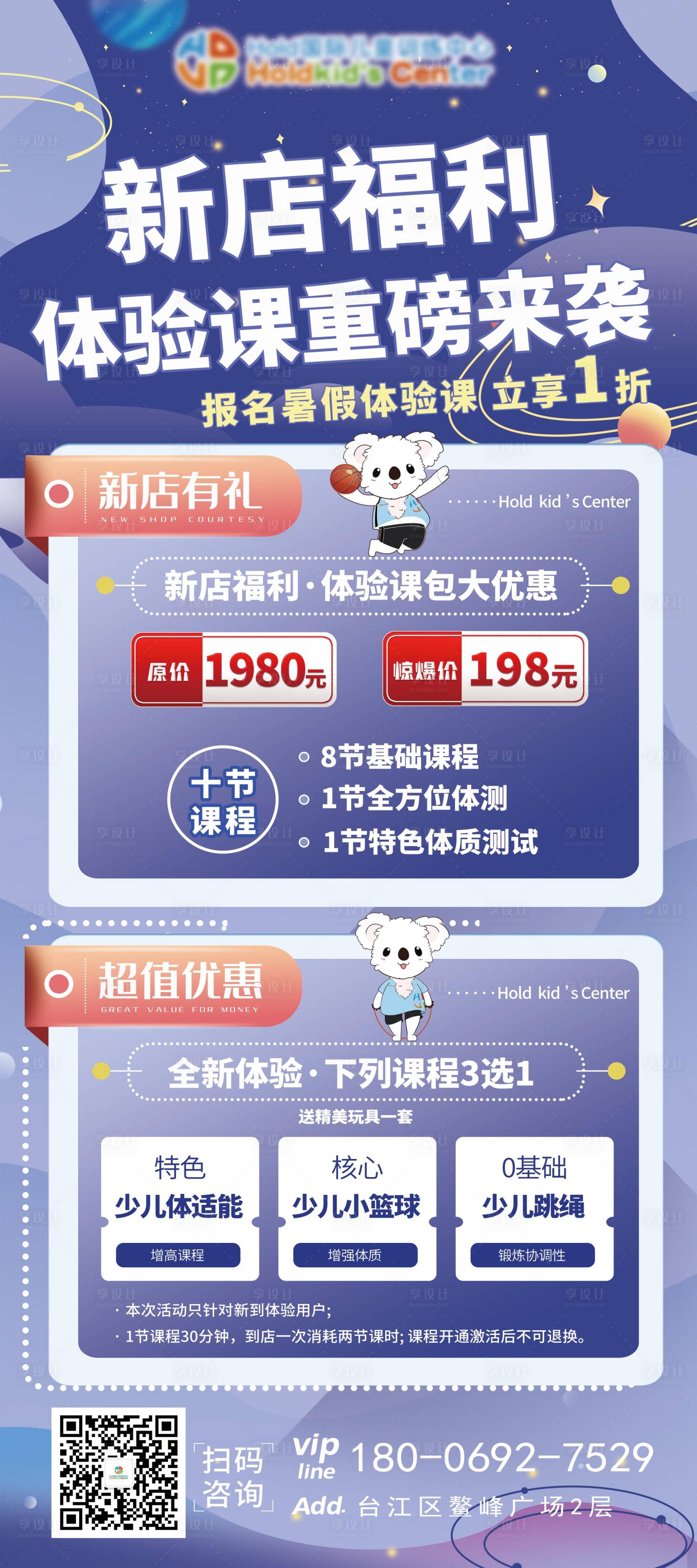 源文件下载【享设计】搜索编号：70930023221186654【少儿运动机构体验课展架易拉宝】