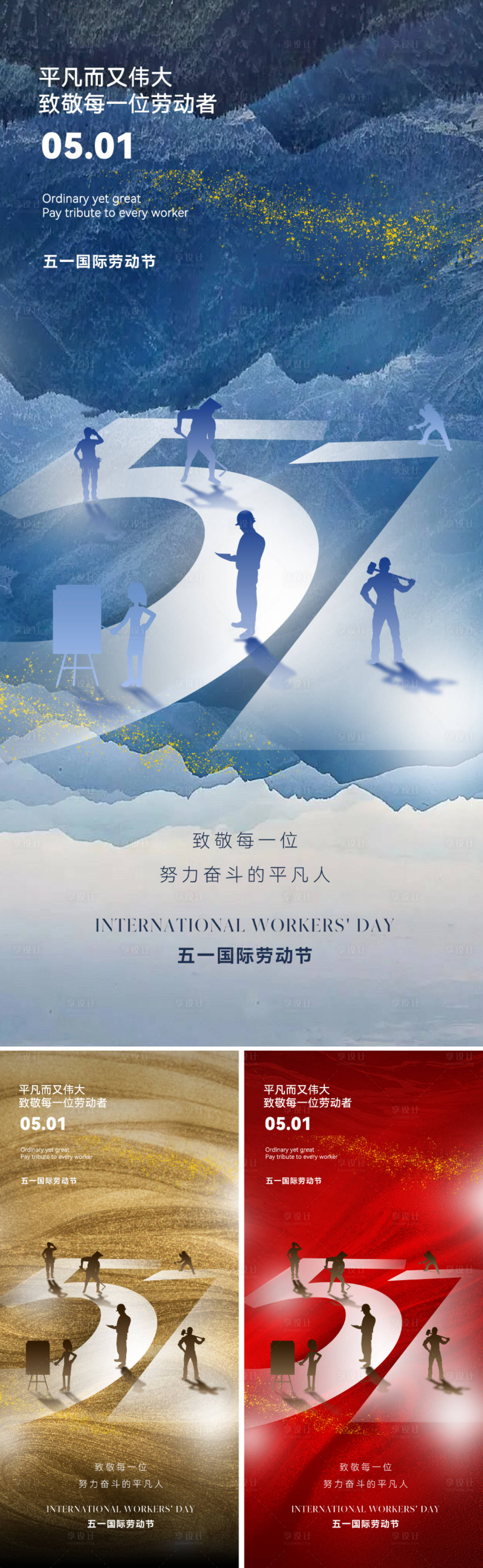 源文件下载【享设计】搜索编号：45200023151786935【地产五一劳动节海报】