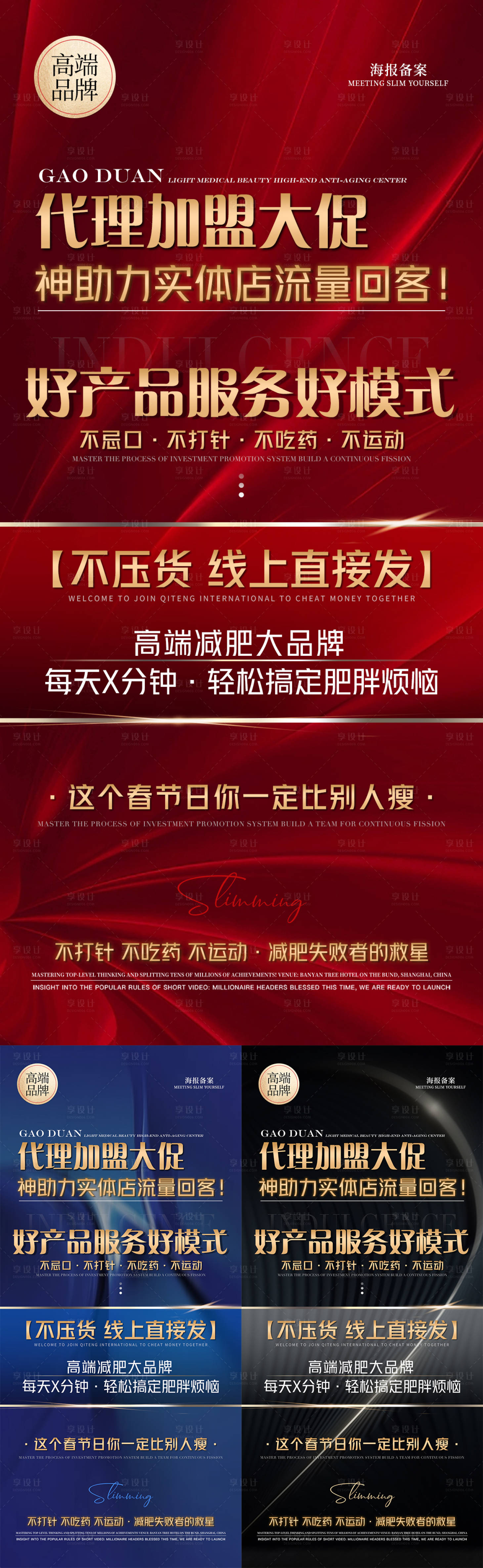 源文件下载【享设计】搜索编号：72080023534365321【微商医美减肥文字招商海报】