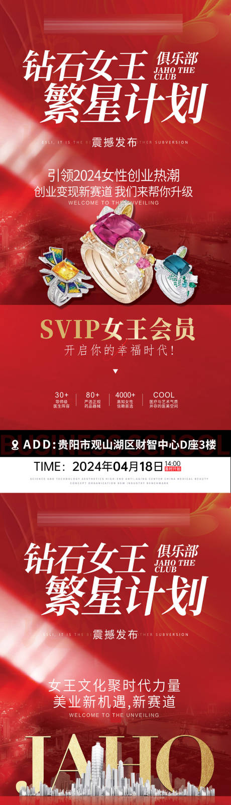 源文件下载【医美造势系列招商海报】编号：26660023234016145