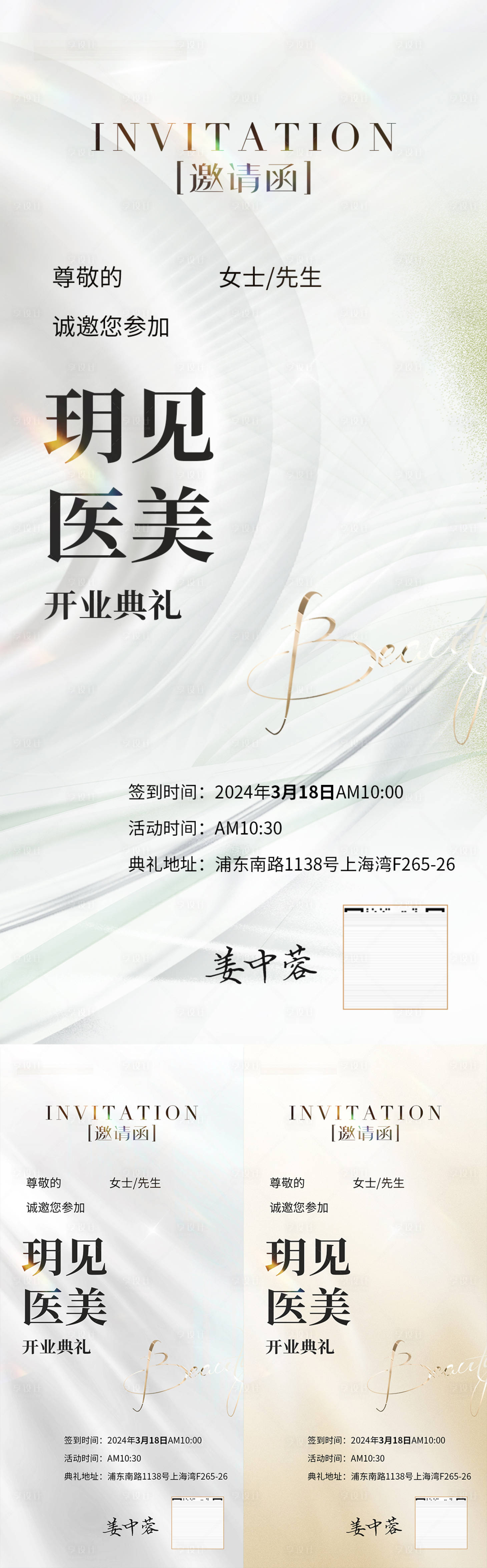 源文件下載【享設(shè)計(jì)】搜索編號(hào)：69660023571982943【美業(yè)邀請(qǐng)函簡約系列】
