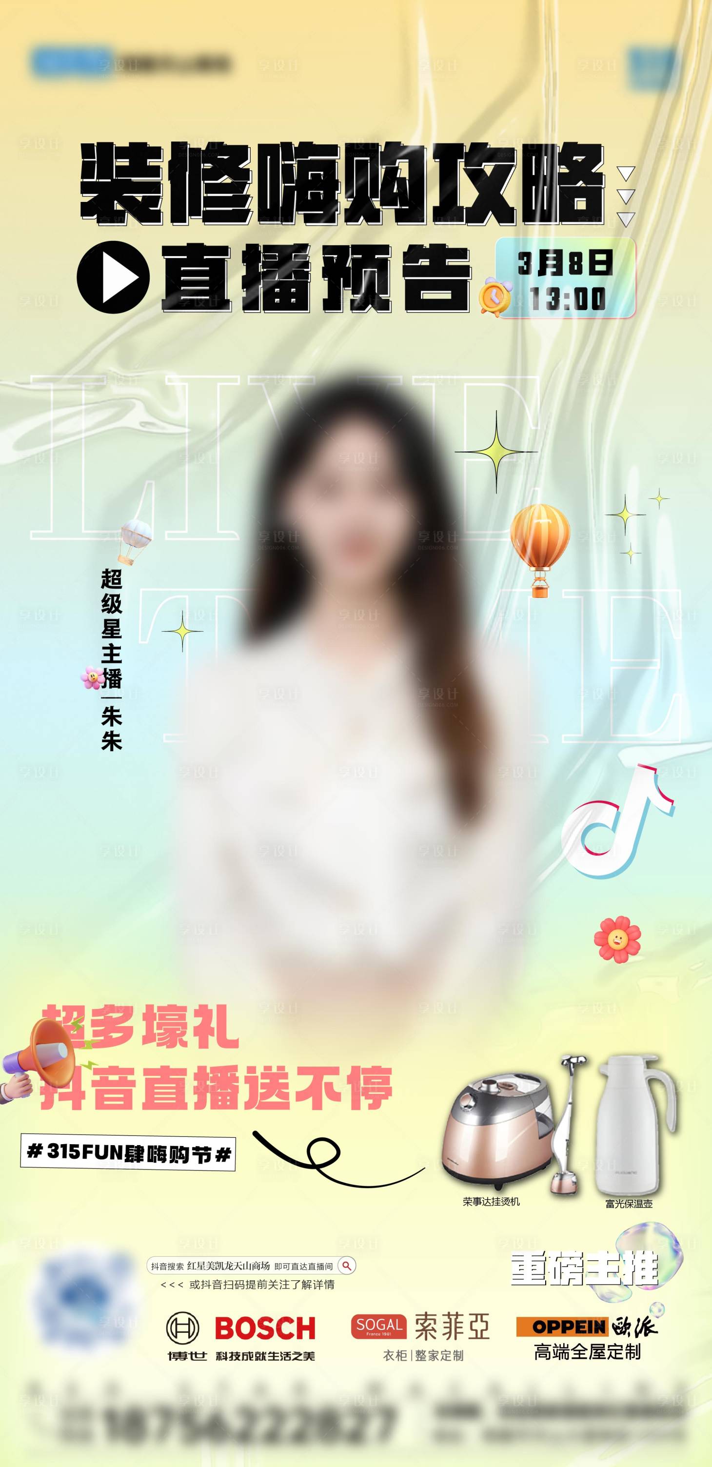 源文件下載【享設計】搜索編號：33900023611278091【直播預告海報】