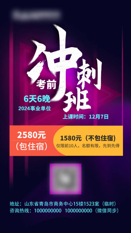 源文件下载【考前冲刺班海报】编号：67270023274266598