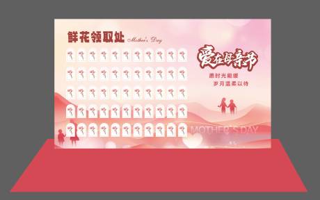 源文件下载【母亲节美陈】编号：32590023607879463