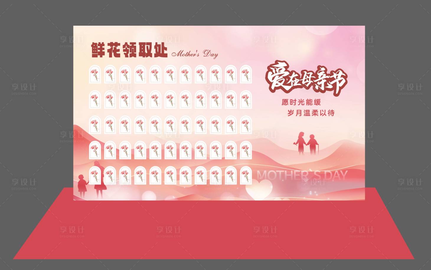 源文件下載【享設計】搜索編號：32590023607879463【母親節美陳】