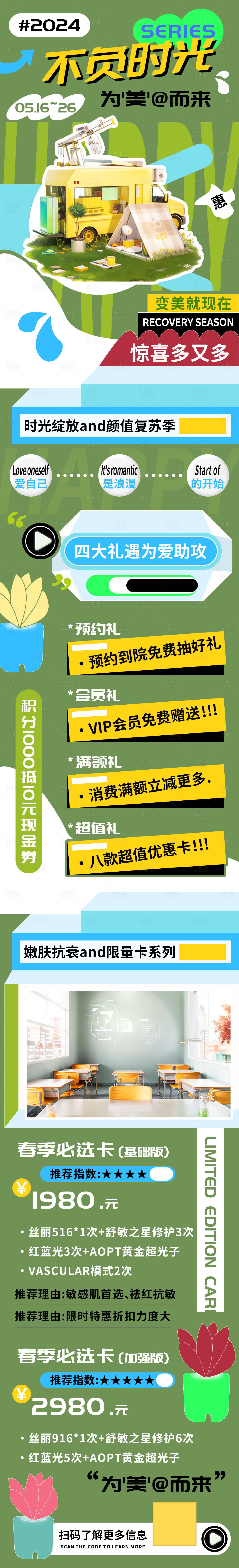 源文件下载【享设计】搜索编号：35300023501515279【不负时光为美而来医美促销长图】