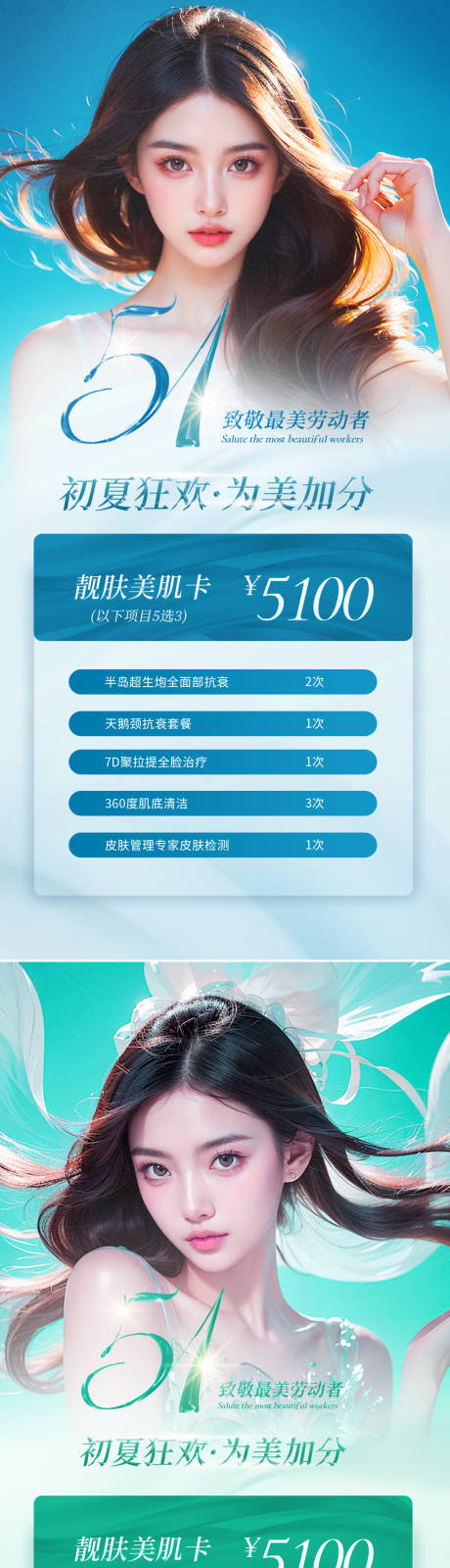 源文件下载【医美五一活动海报】编号：57900023623029585