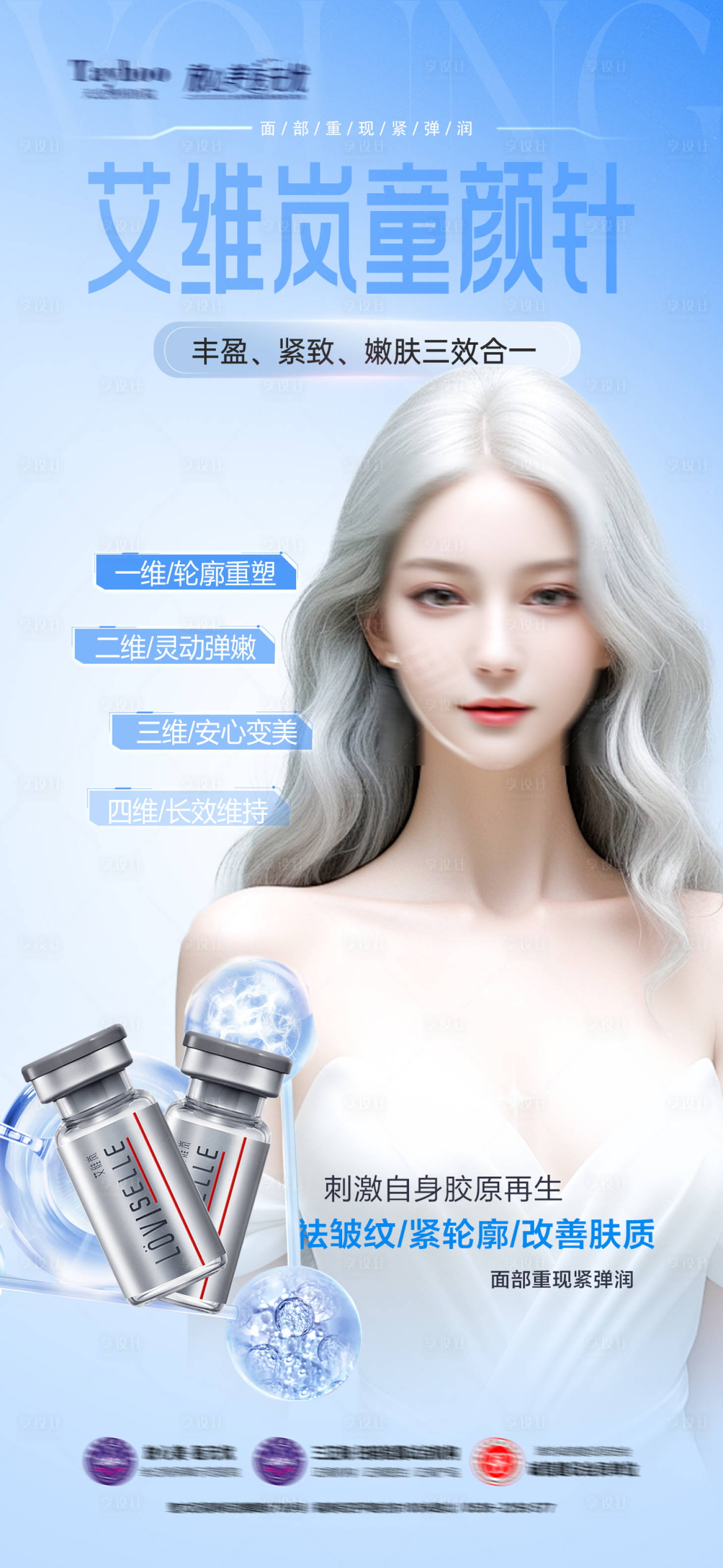源文件下载【享设计】搜索编号：88080023198198783【医美胶原瘦脸下颌缘吸脂海报 】