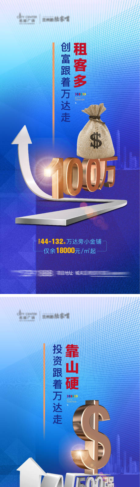 源文件下載【享設計】搜索編號：18450023543303297【商鋪投資海報】
