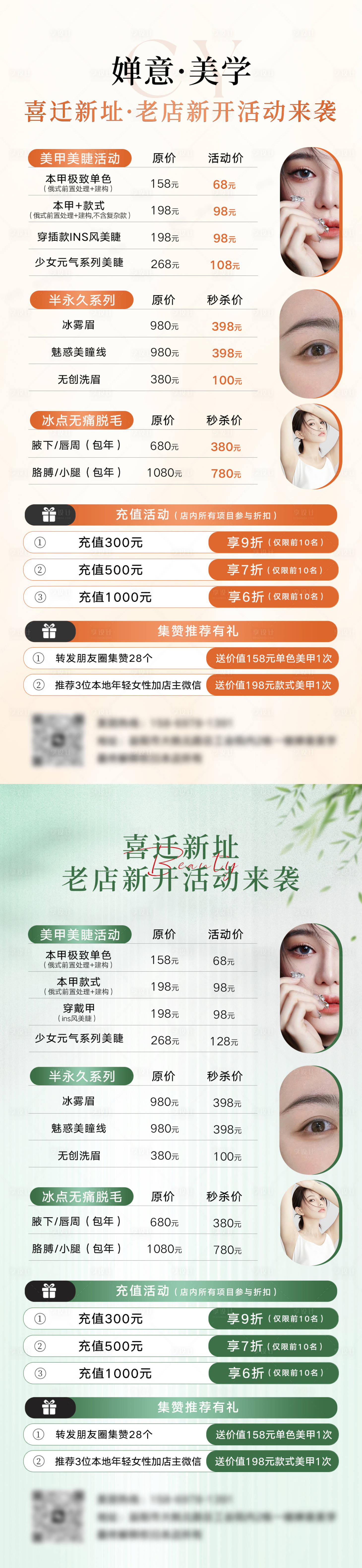 源文件下载【享设计】搜索编号：95320023201592151【美业开业活动价格表海报】