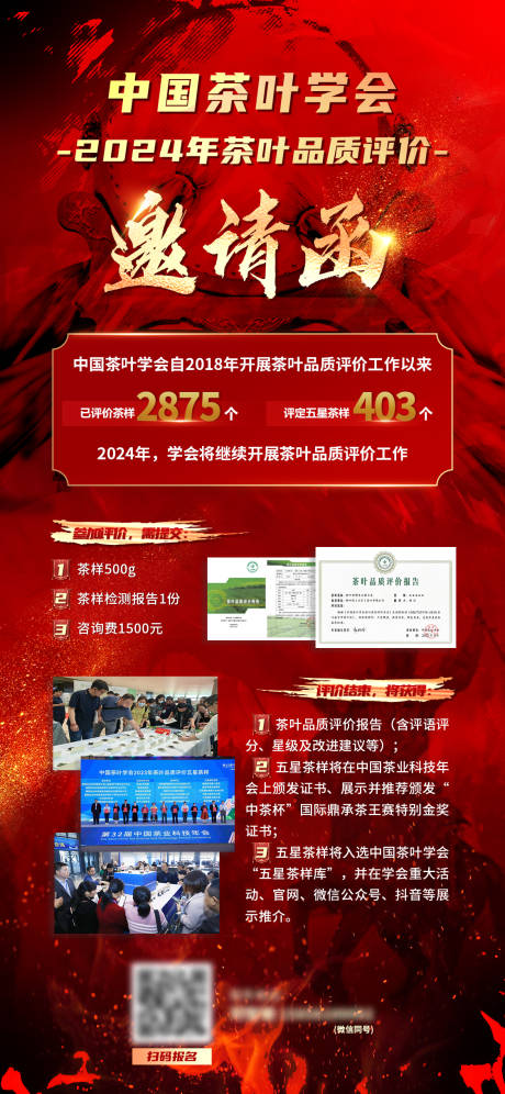 源文件下載【熱血激情邀請(qǐng)函海報(bào)】編號(hào)：53540023341635271