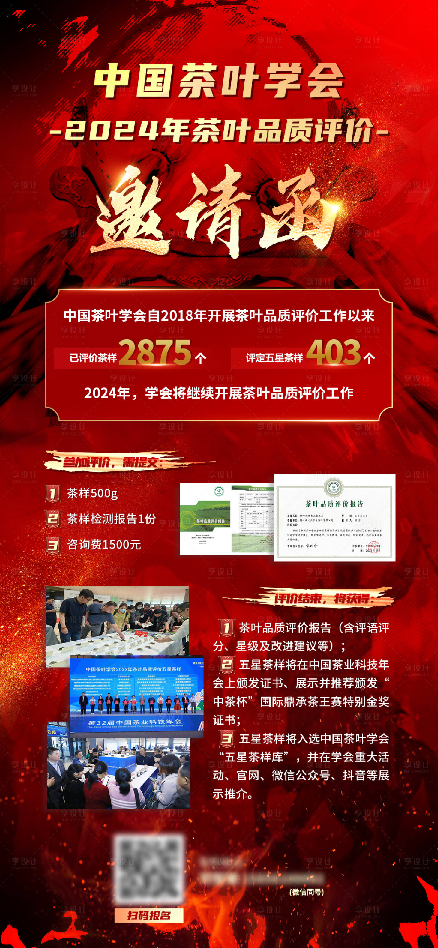 源文件下載【享設(shè)計(jì)】搜索編號(hào)：53540023341635271【熱血激情邀請(qǐng)函海報(bào)】