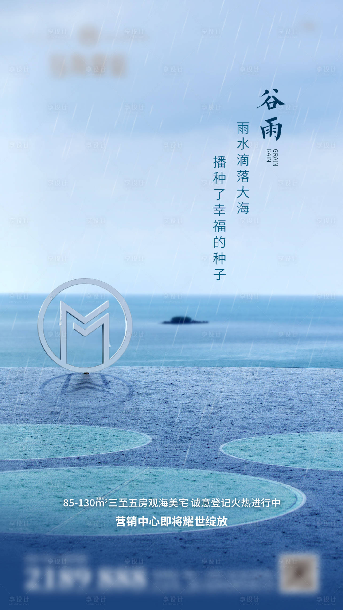 源文件下载【谷雨海报】编号：39250022970405370