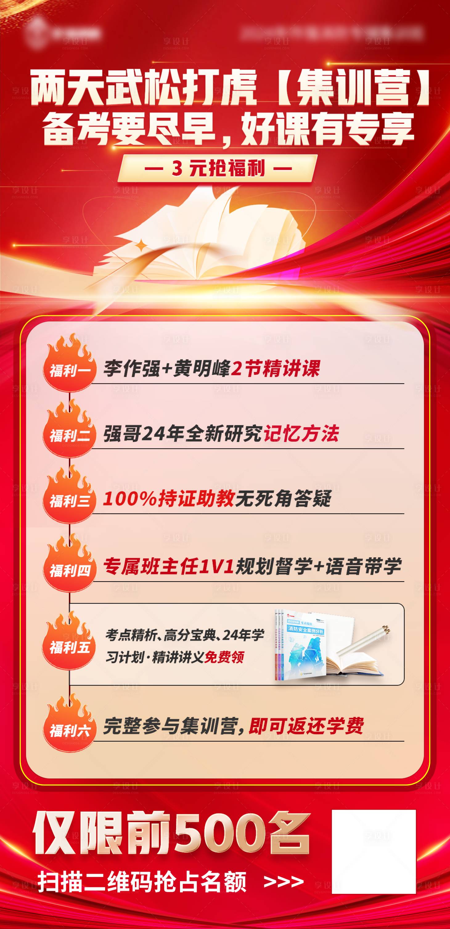 源文件下載【享設(shè)計】搜索編號：90060023199819906【教育培訓(xùn)運(yùn)營活動海報】