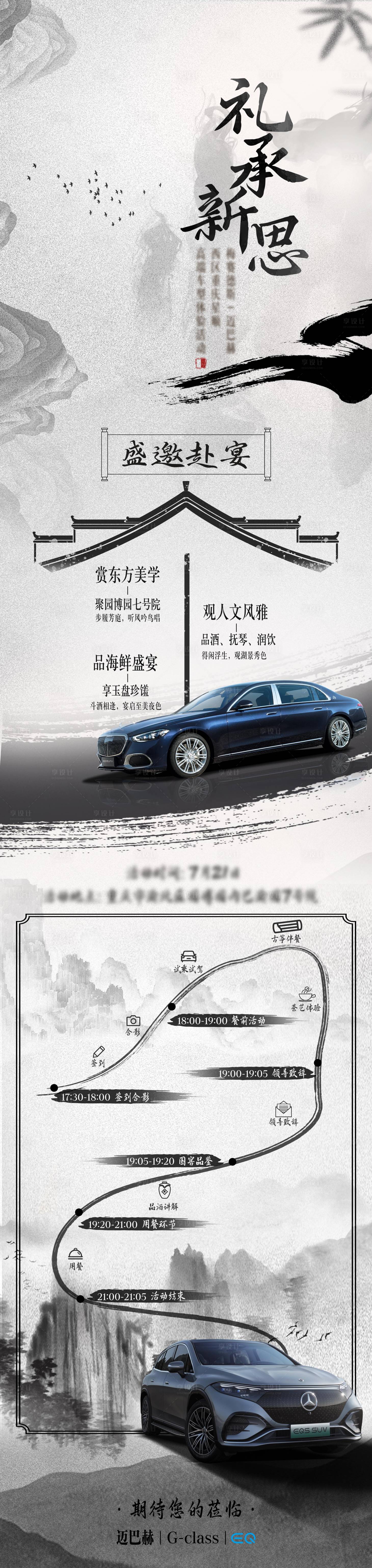 源文件下载【国风水墨汽车长图】编号：20970023352345417