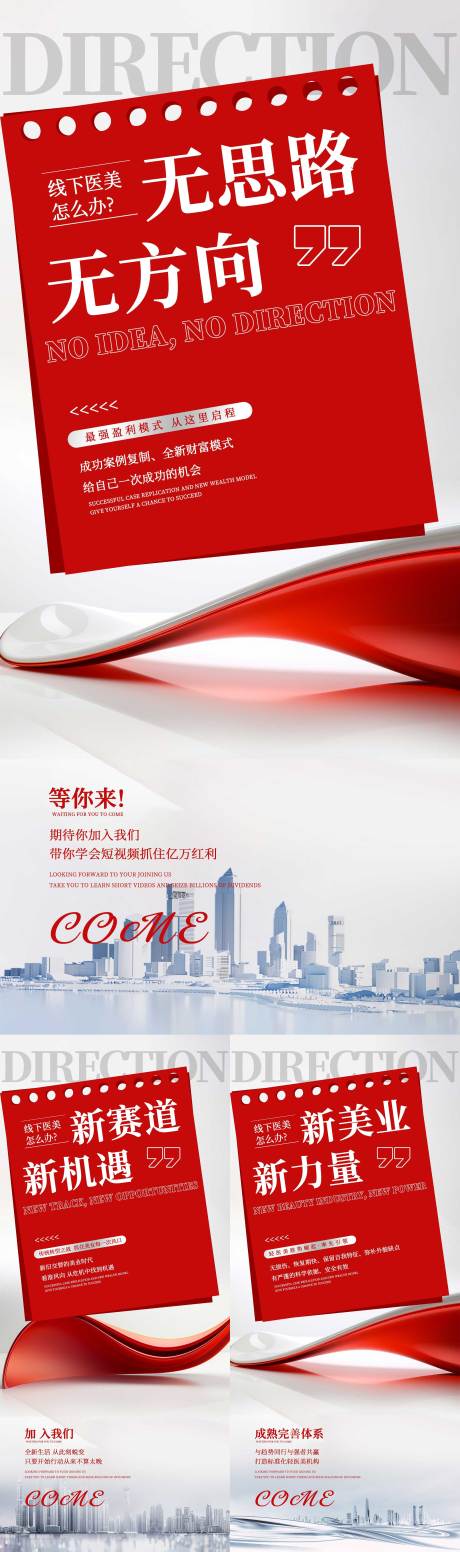 源文件下載【享設(shè)計(jì)】搜索編號(hào)：13990023367706854【醫(yī)美招商海報(bào)】