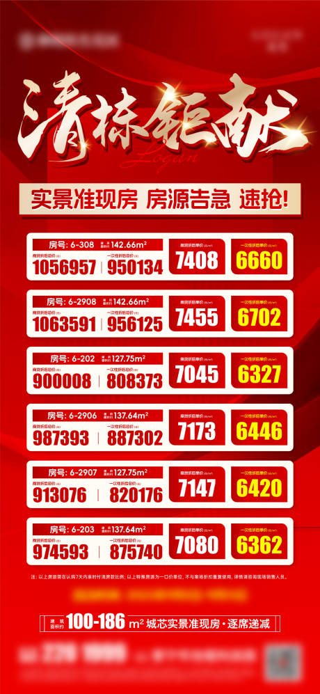 源文件下载【享设计】搜索编号：22630023217809623【清栋房源海报】