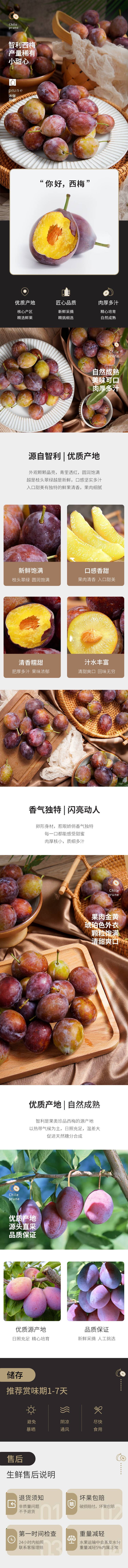 源文件下载【享设计】搜索编号：53020023164987382【澳洲西梅详情页】