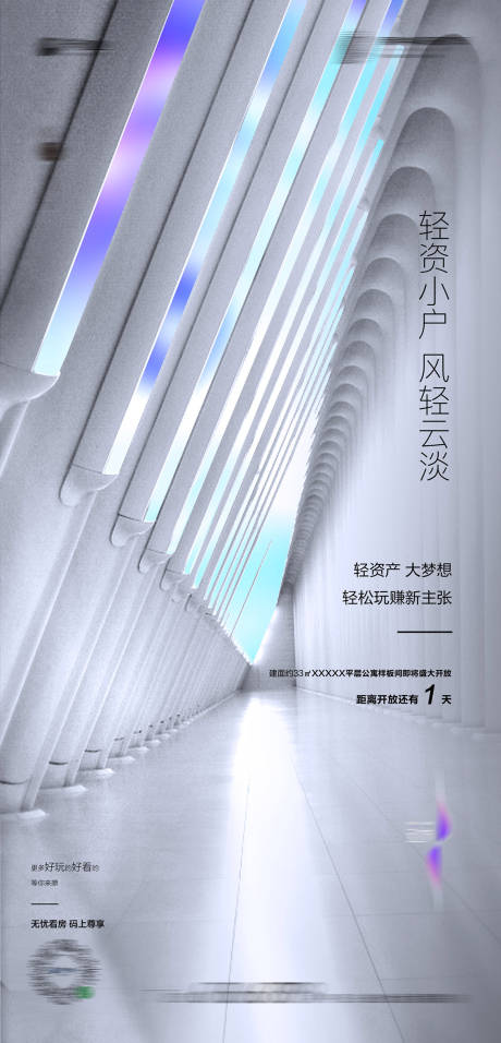 源文件下载【公寓样板间开放倒计时海报】编号：89000023130675503